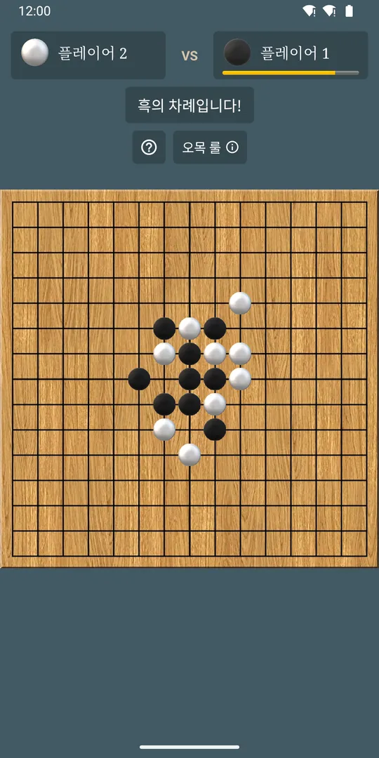 오목판 대국 화면