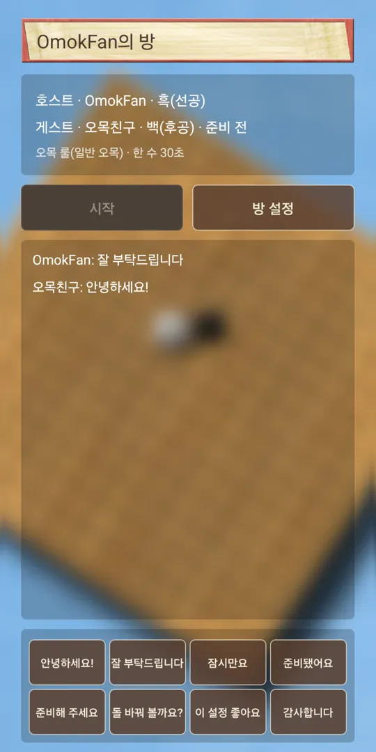 온라인 대기방 화면
