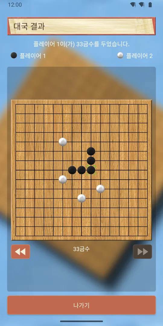 대국 결과 화면